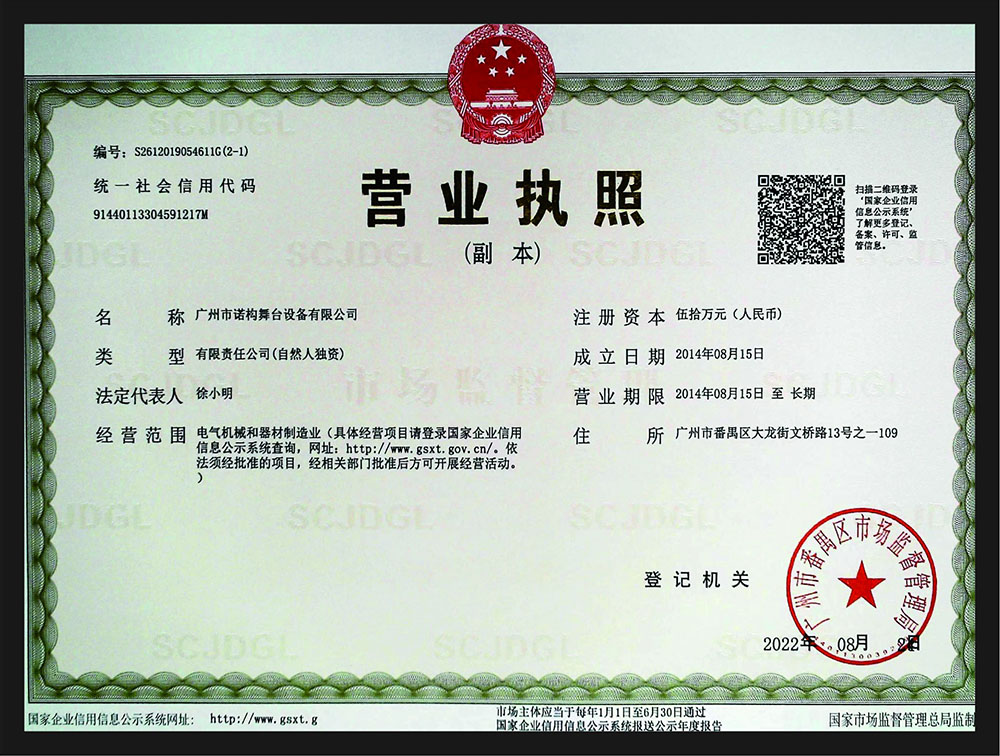 公司營業(yè)執(zhí)照